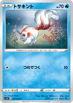 Goldeen (トサキント)