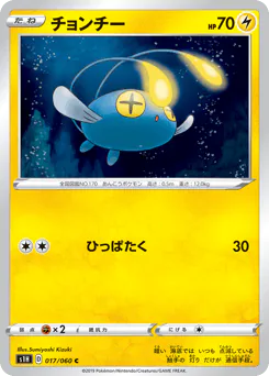 Chinchou (チョンチー)