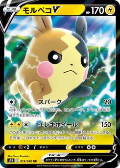 Morpeko V (モルペコV)