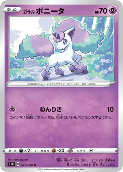 Galarian Ponyta (ガラル ポニータ)