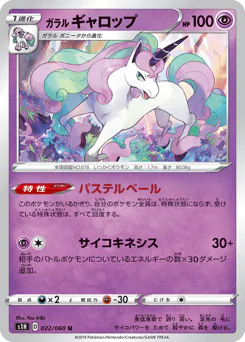 Galarian Rapidash (ガラル ギャロップ)
