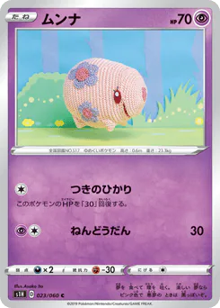 Munna (ムンナ)