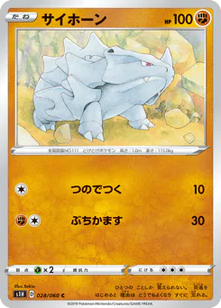 Rhyhorn (サイホーン)