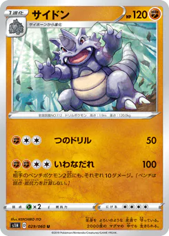 Rhydon (サイドン)