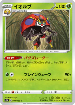 Orbeetle (イオルブ)