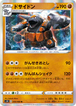 Rhyperior (ドサイドン)