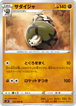 Sandaconda (サダイジャ)