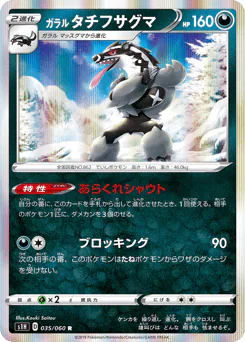 Galarian Obstagoon (ガラル タチフサグマ)