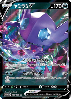 Sableye V (ヤミラミV)