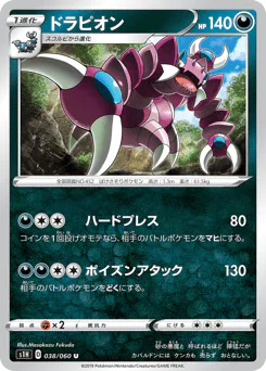 Drapion (ドラピオン)