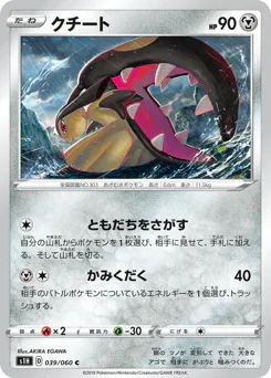 Mawile (クチート)
