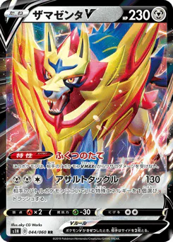 Zamazenta V (ザマゼンタV)