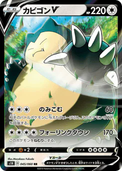 Snorlax V (カビゴンV)