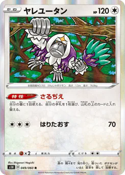 Oranguru (ヤレユータン)