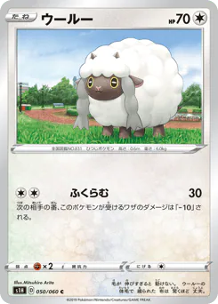 Wooloo (ウールー)