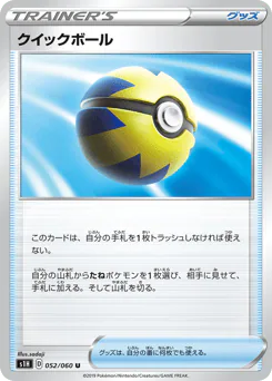 Quick Ball (クイックボール)