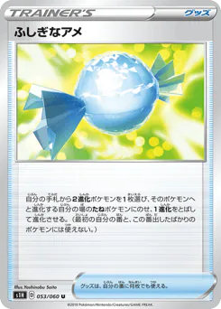 Rare Candy (ふしぎなアメ)