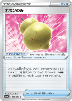Sitrus Berry (オボンのみ)