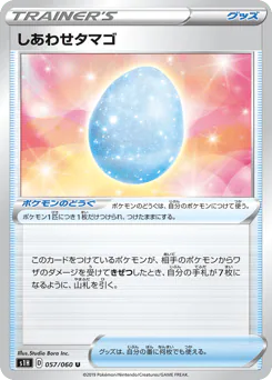 Lucky Egg (しあわせタマゴ)