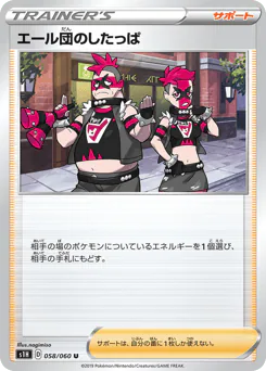 Team Yell Grunt (エール団のしたっぱ)