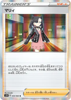 Marnie (マリィ)