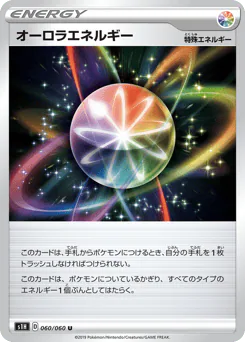 Aurora Energy (オーロラエネルギー)