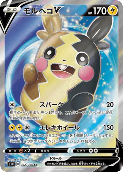 Morpeko V (モルペコV)
