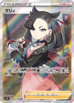 Marnie (マリィ)