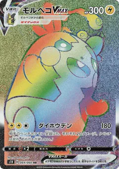 Morpeko VMAX (Morpeko VMAX)