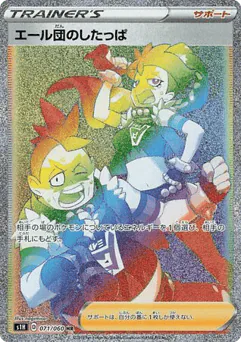 Team Yell Grunt (Team Yell Grunt)
