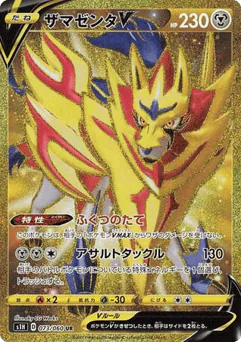 Zamazenta V (Zamazenta V)