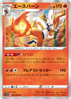 Cinderace (エースバーン)