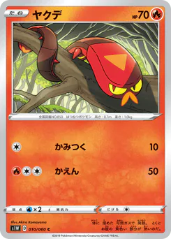 Sizzlipede (ヤクデ)