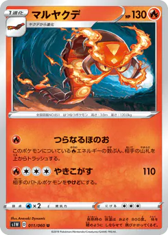 Centiskorch (マルヤクデ)