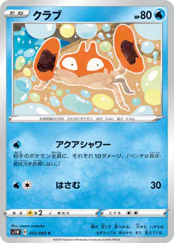 Krabby (クラブ)