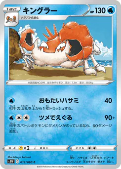 Kingler (キングラー)