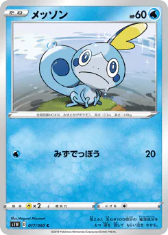 Sobble (メッソン)