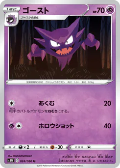 Haunter (ゴースト)