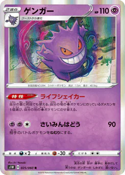Gengar (ゲンガー)