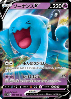 Wobbuffet V (ソーナンスV)