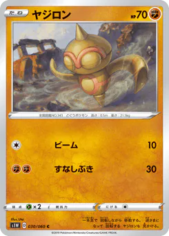 Baltoy (ヤジロン)