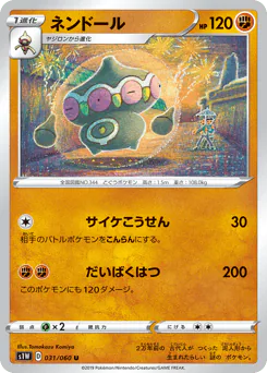 Claydol (ネンドール)