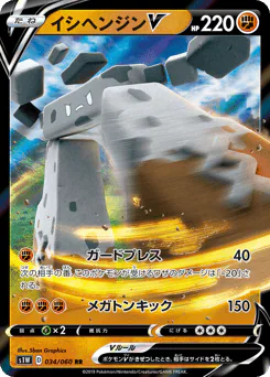 Stonjourner V (イシヘンジンV)