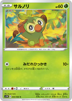 Grookey (サルノリ)