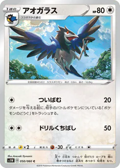 Corvisquire (アオガラス)