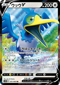 Cramorant V (ウッウV)