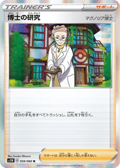 Professor's Research (博士の研究（マグノリア博士）)