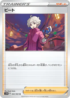 Bede (ビート)