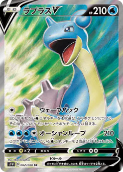 Lapras V (ラプラスV)