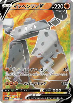 Stonjourner V (イシヘンジンV)